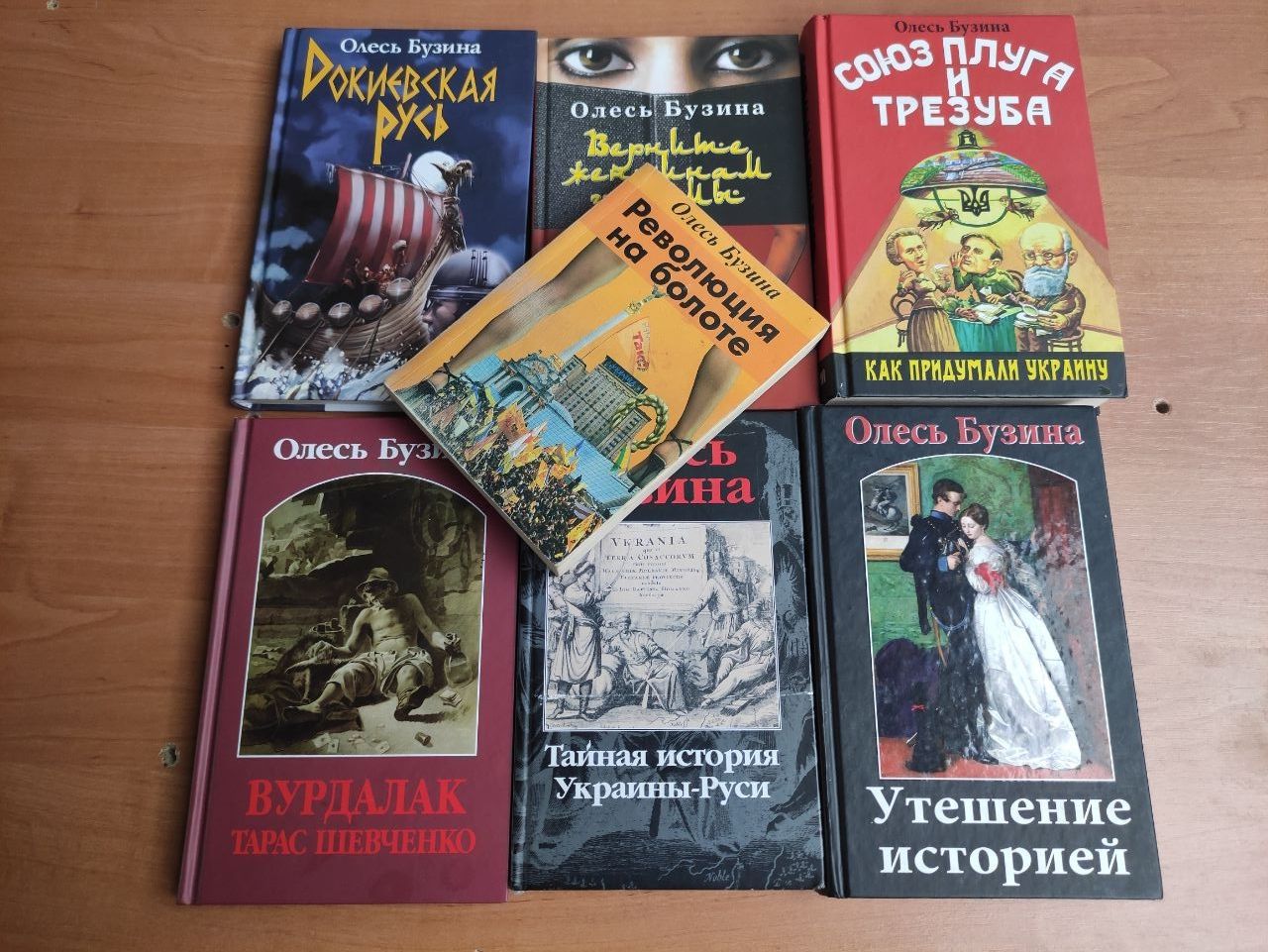 Книги Олесь Бузина