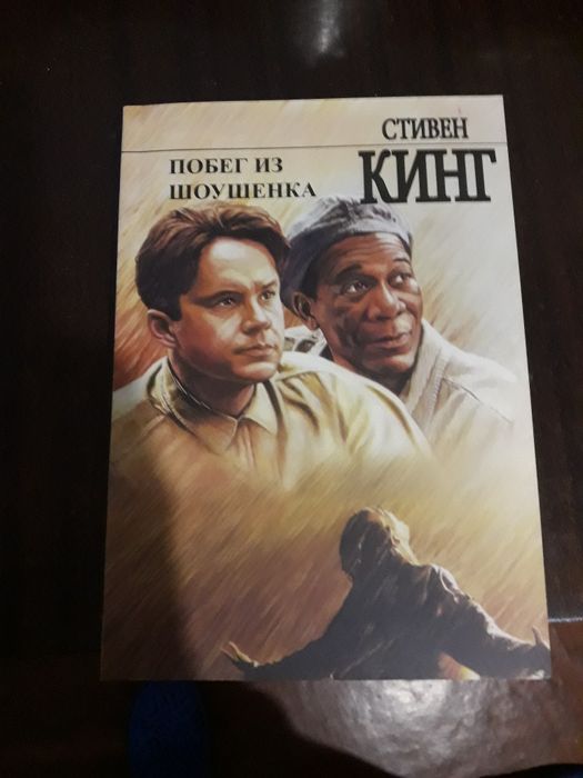 Книга Побег из Шоушенка