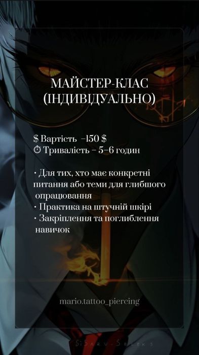 Курси тату, курси татуювання