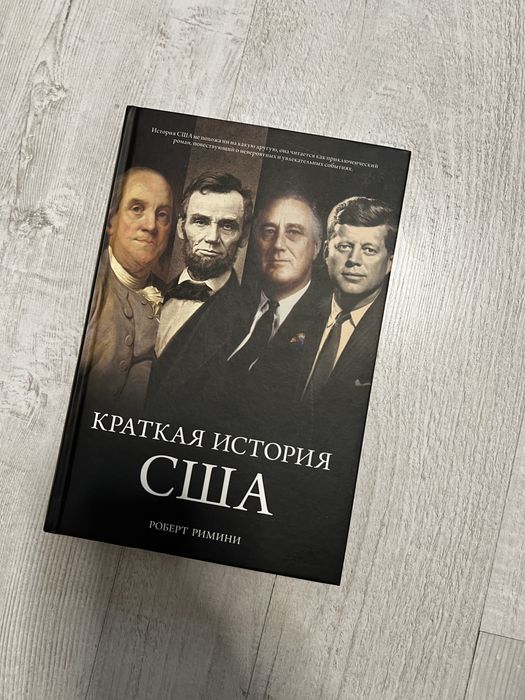 Краткая история США, Роберт Римини