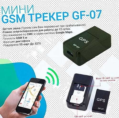 Gf-07 высокоточный gps/gsm трекер для автомобилей велосипедов людей