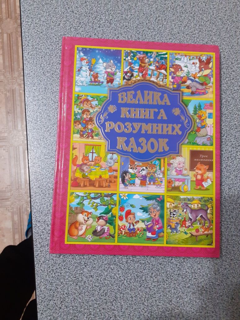 Книга дитяча українською мовою