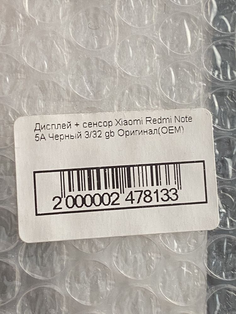 Дисплей Xiaomi Redmi Note 5A оригінал
