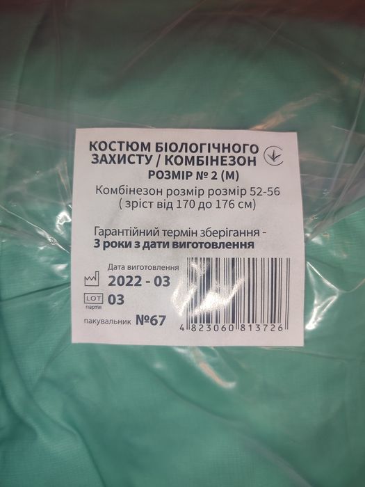 Костюм біологічного та хімічного захисту