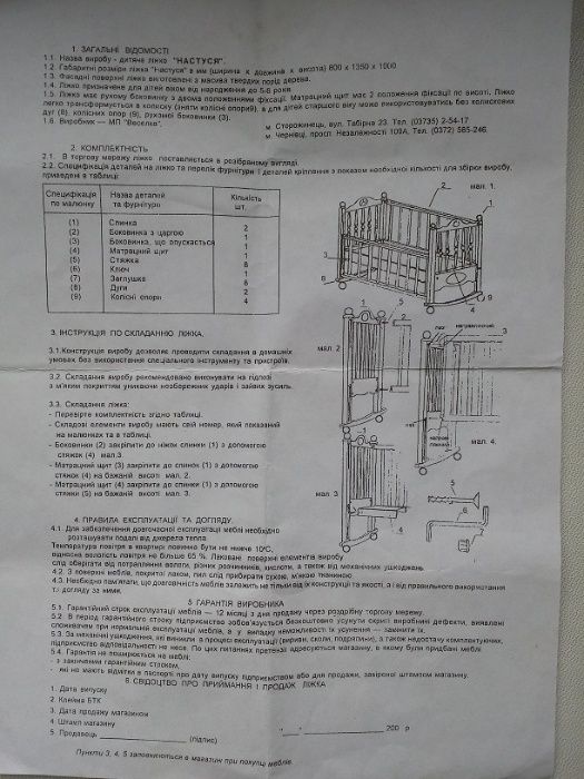 Ліжко дитяче для дітей від 0+ до 4 років