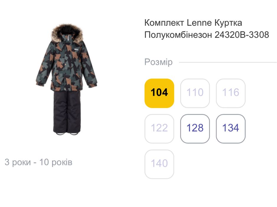 Зимовий Комплект Lenne Куртка Полукомбінезон, розмір 104