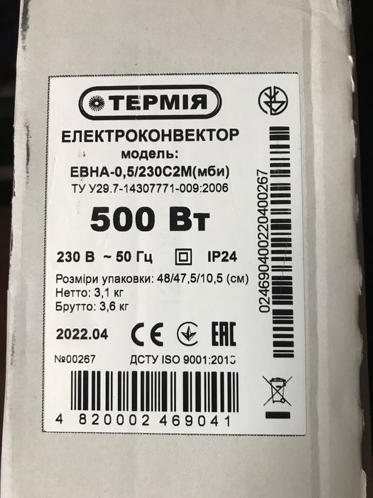 Конвектор электричнский Термия закрытый тен