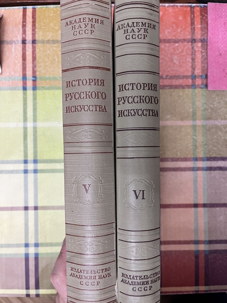 История русского искусства, тома 2, 7, 11, 12, 12