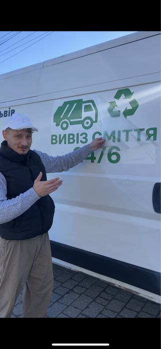 вивіз сміття Львів