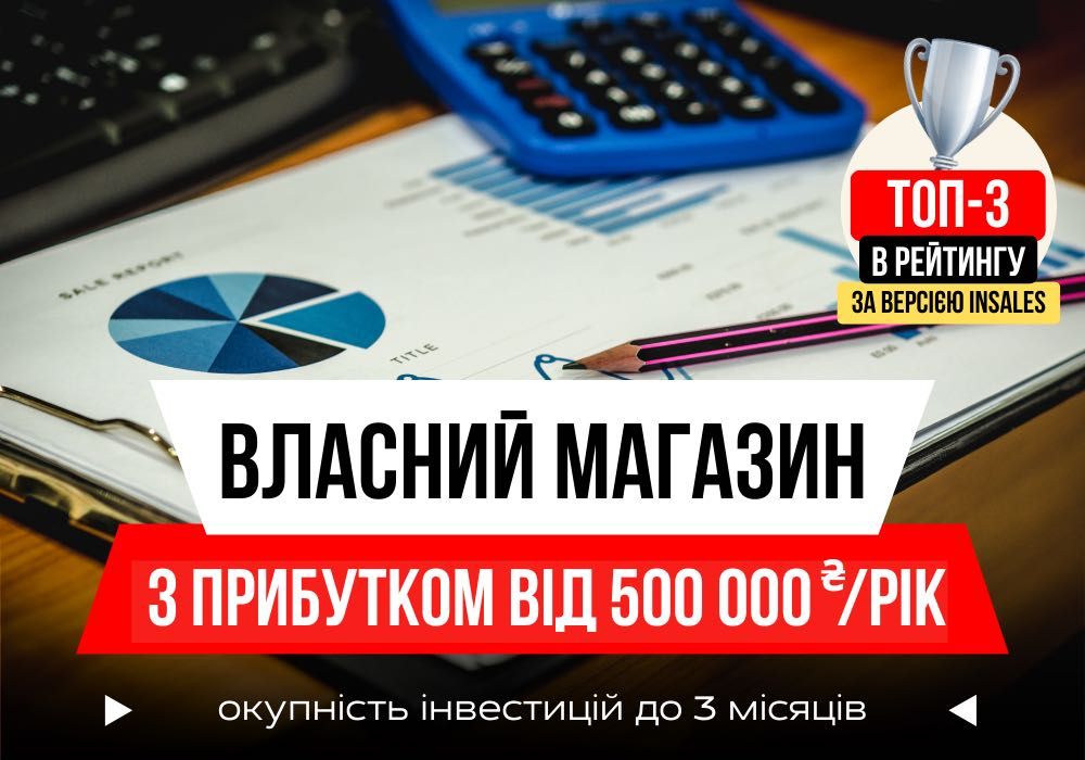 Готовий Бізнес | Власний Інтернет Магазин | Франшиза | Грант єРобота
