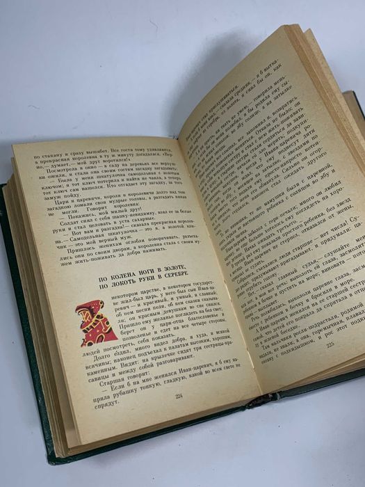 Книга сборник около 600 сказок «Народные русские сказки» 1983