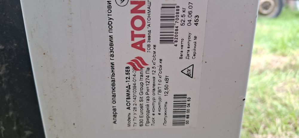 Газовий котел Атон,Aton