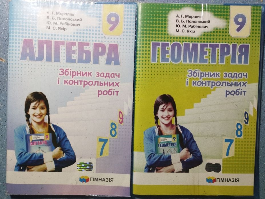 Збірники задач з математики, хімії, англійської, атлас з географії