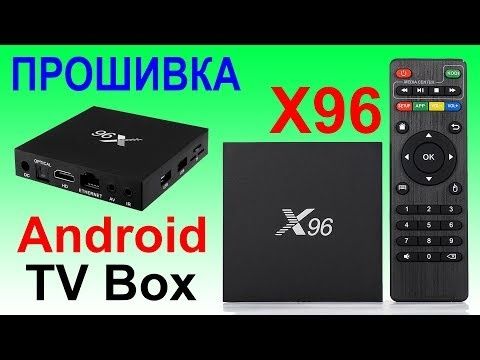 Прошивка x96 max и mini