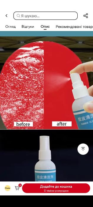 Очищувач накладок для ракеток настольного тенниса Rubber CLEANER спрей