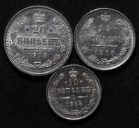 Монеты-Царский серебр набор 20,15,10 коп 1915 года(3 шт).ЦЕНА ЗА ВСЕ!