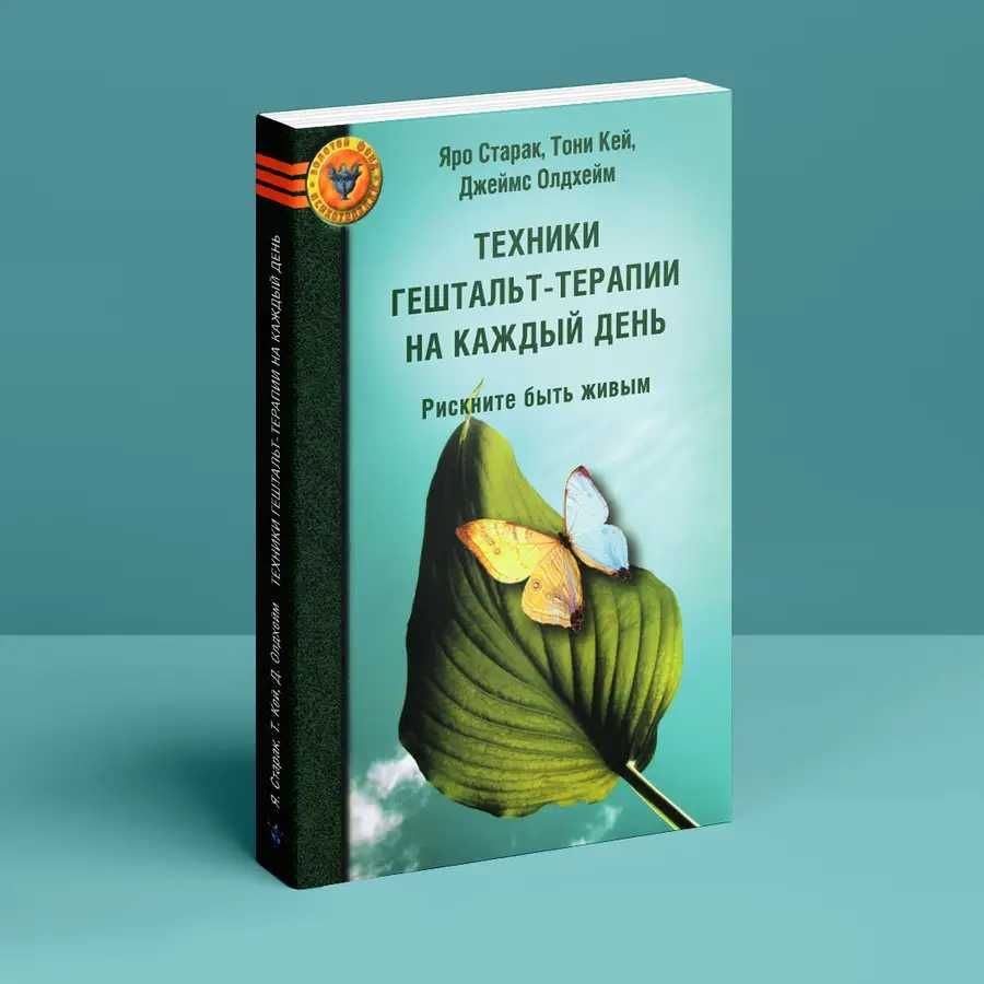 Путешествие в Гештальт Лебедева,книги Гештальт терапия