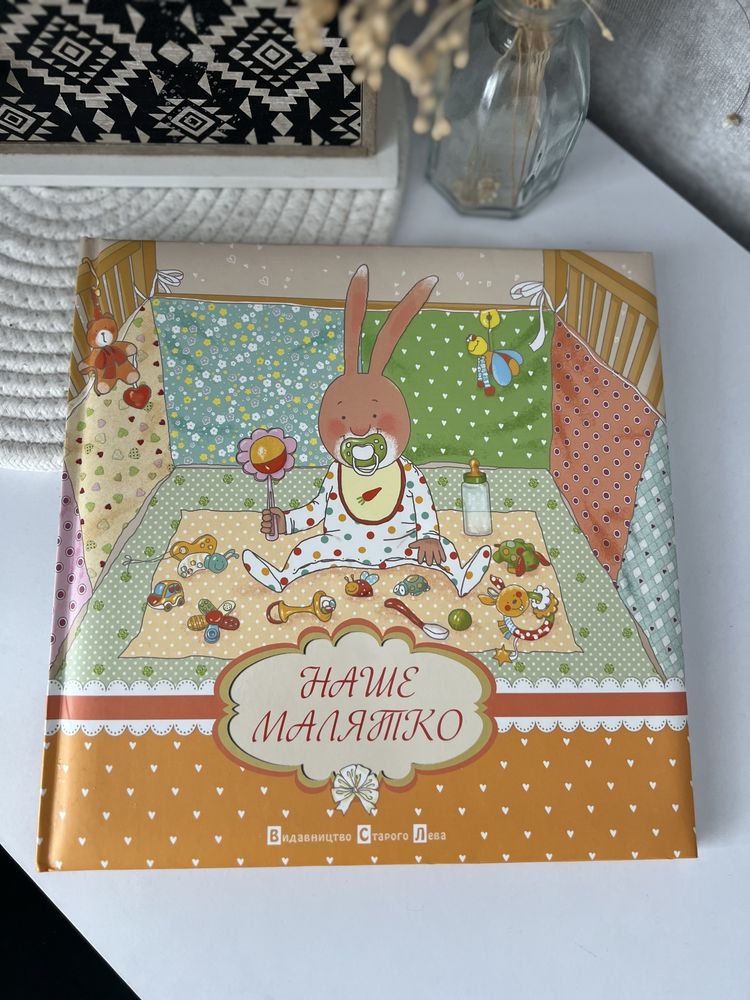 Перший рік дитини, перший альбом малюка, книга досягнень