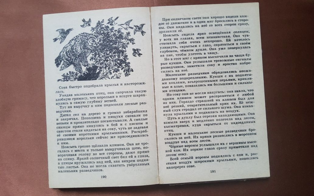 Виталий Бианки "Рассказы и сказки" • Книги о животных