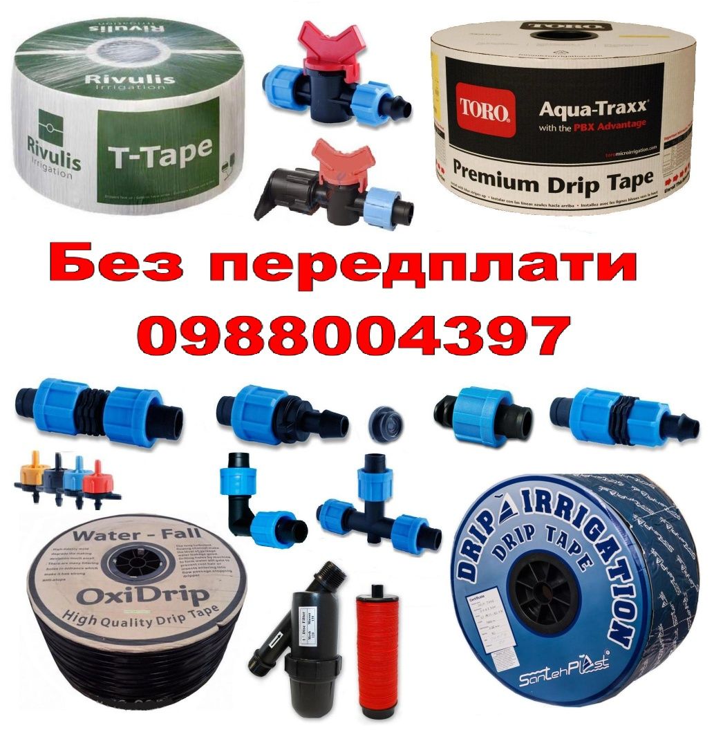Стакани 200 -500 мл пінетки 0.5 1 кг Капельна лента трубка 100 1000м