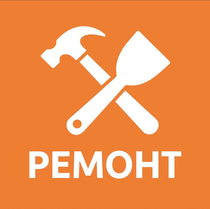 Ремонт квартир,гаражей, офисов и помещений