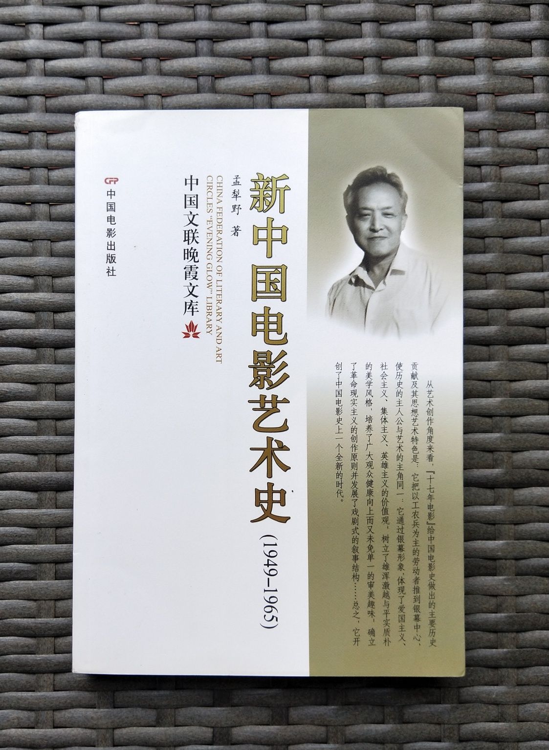 Książka "Historia chińskiej sztuki filmowej" Meng Liye