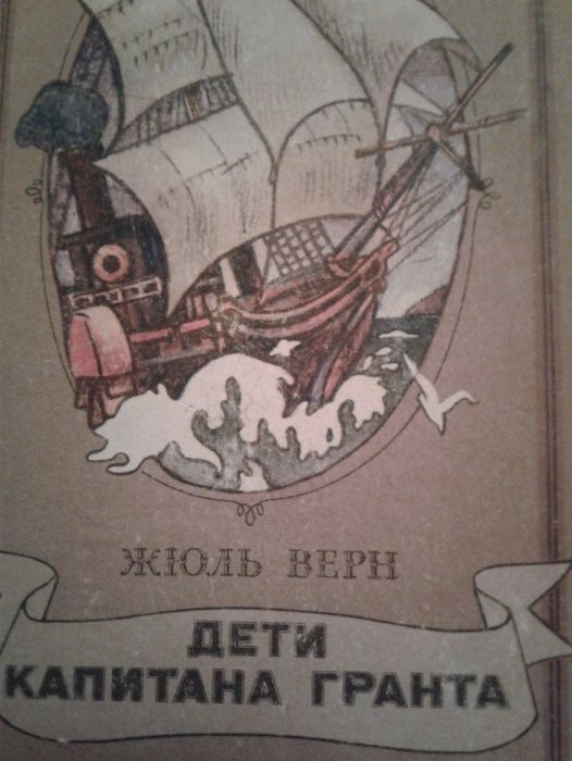 Жюль Верн,Р.Хьюз,В. Скотт-Трилогия, Всего 6 книг ! Отл.сост! СУПЕРЦЕНА
