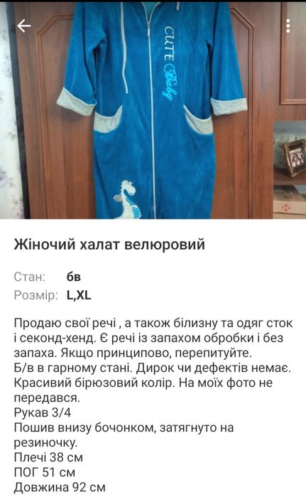 Гарний халат, дивиться розмір на фото 1