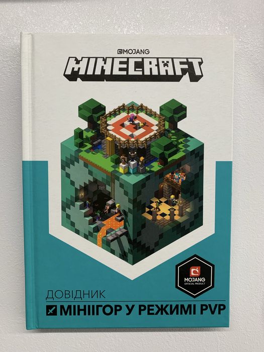 Minecraft Довідник мініігор у режимі PVP , mojang