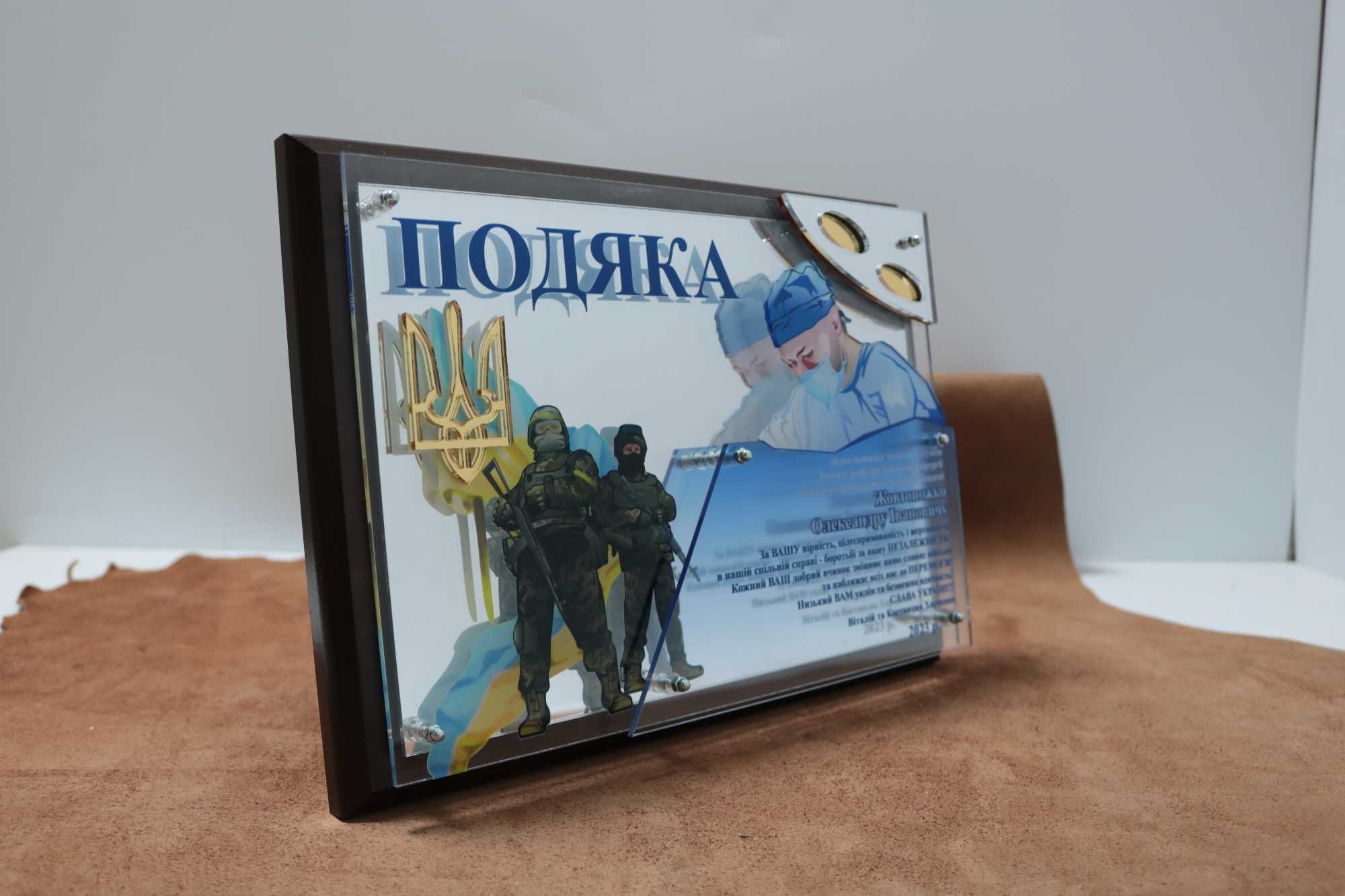 Подяка Волонтерам, ЗСУ, Медикам, Вчителям за дпомогу