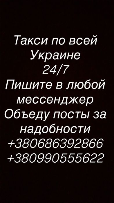 Такси по всей украине