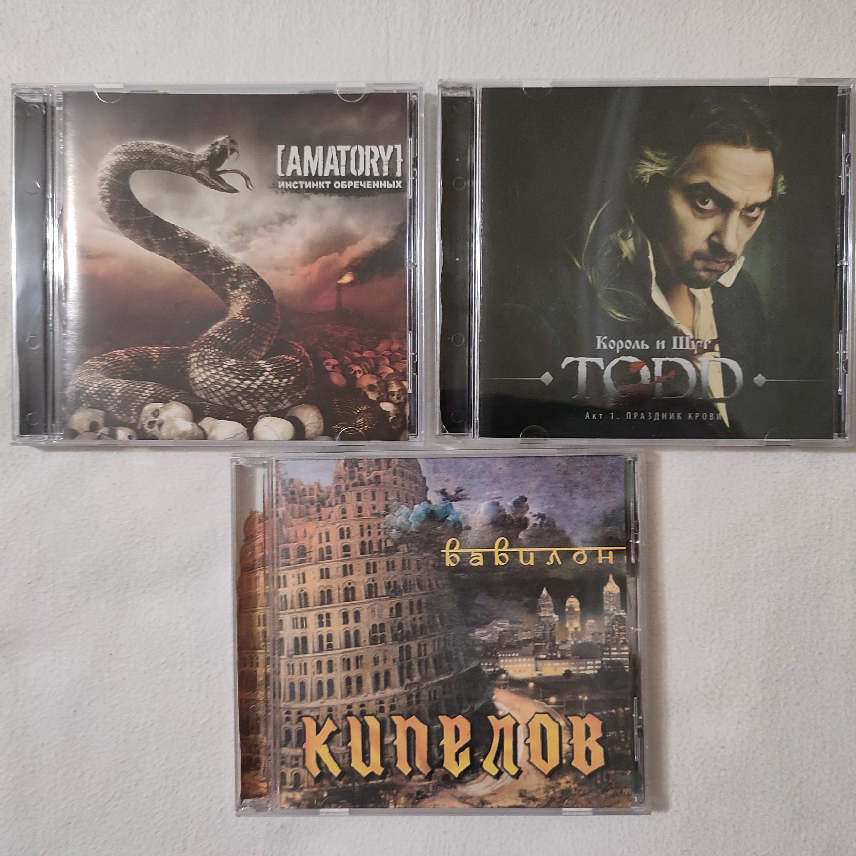 Аудіо СД(СD-DA) ліцензія - AMATORY + КОРОЛЬ и ШУТ + Кипелов 3CD