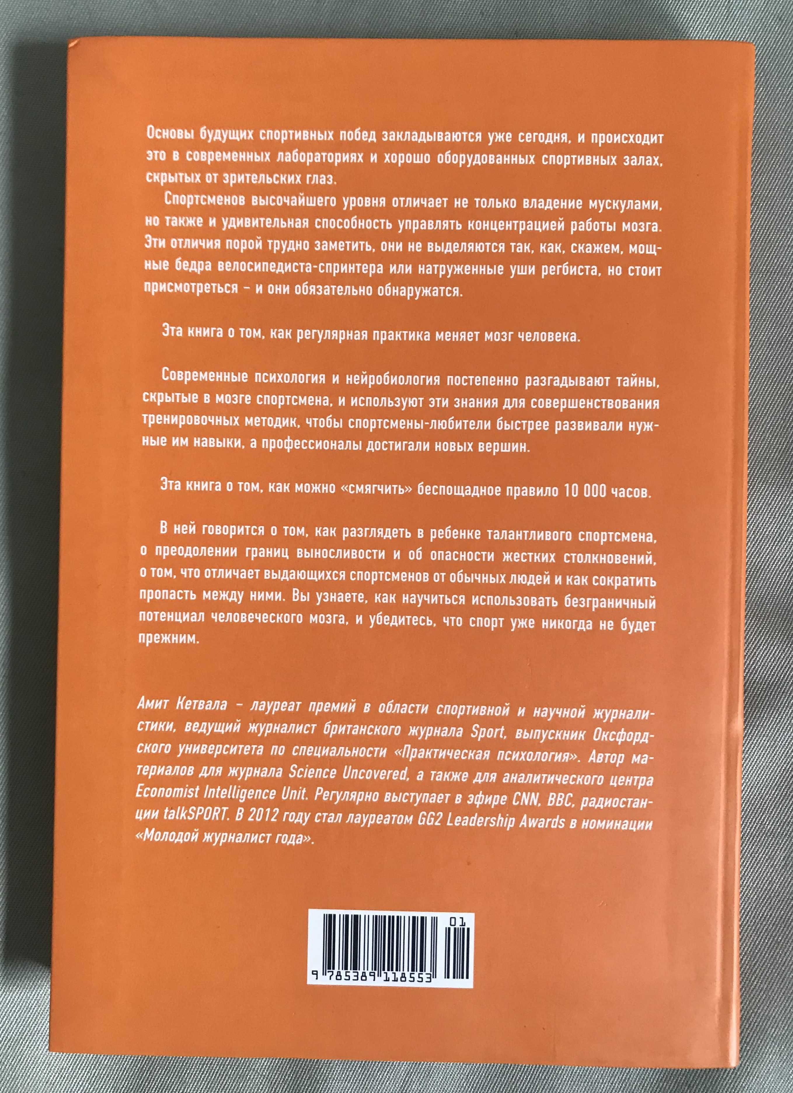 Амит Кетвала. Атлетический мозг.