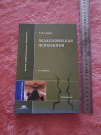 Габай. Педагогическая психология. Учебное пособие.