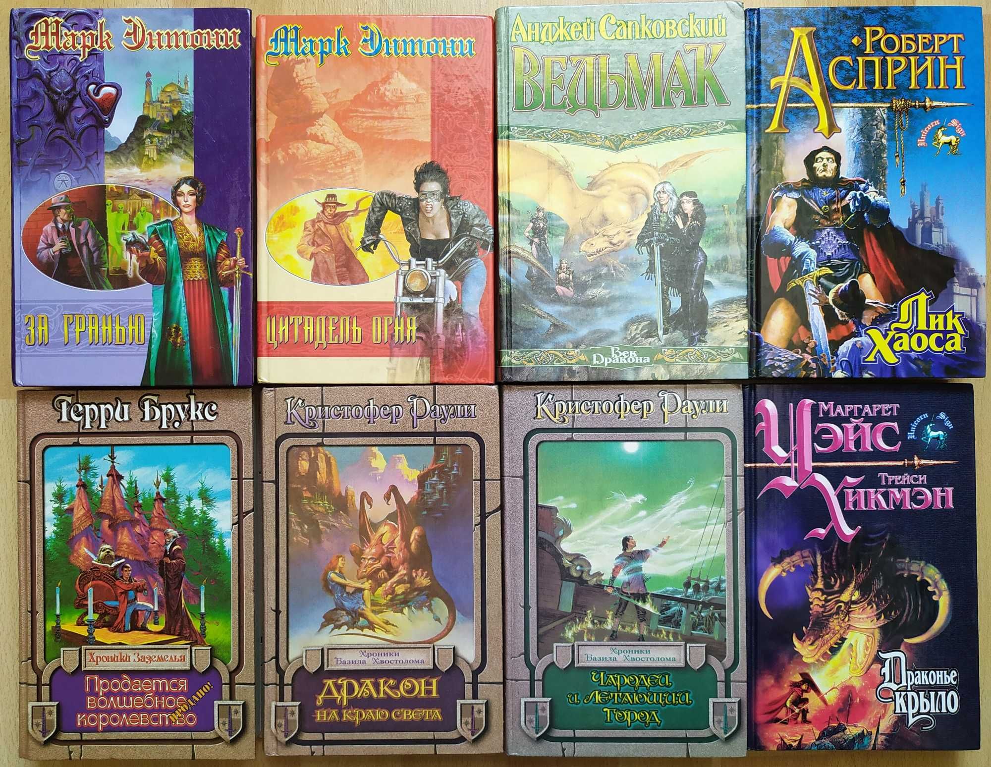 Фантастика фэнтези Dragonlance Громыко Херберт