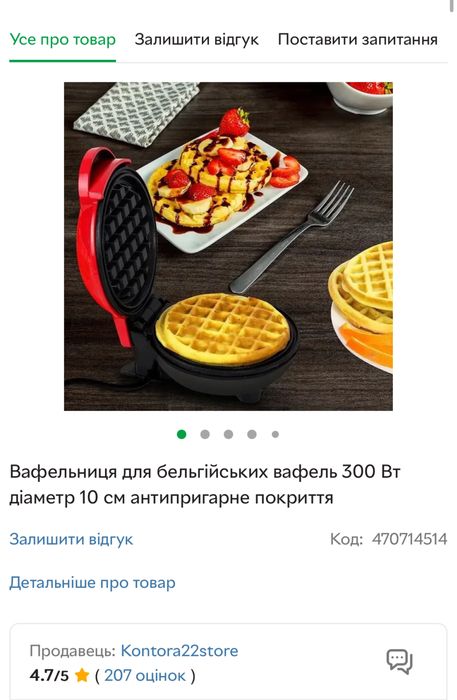 Вафельниця нова (техніка для кухні)