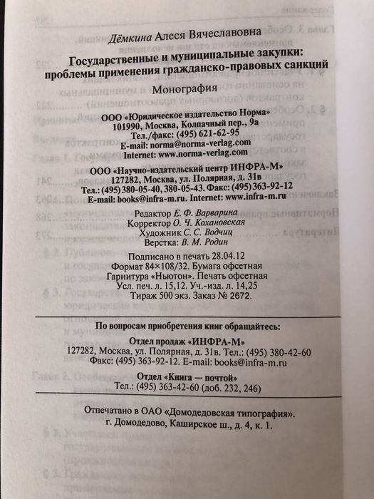 Государственные и муниципальные закупки: проблемы гражданско-правовых