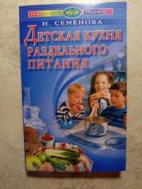 книга "дитяча кухня роздільного харчування"