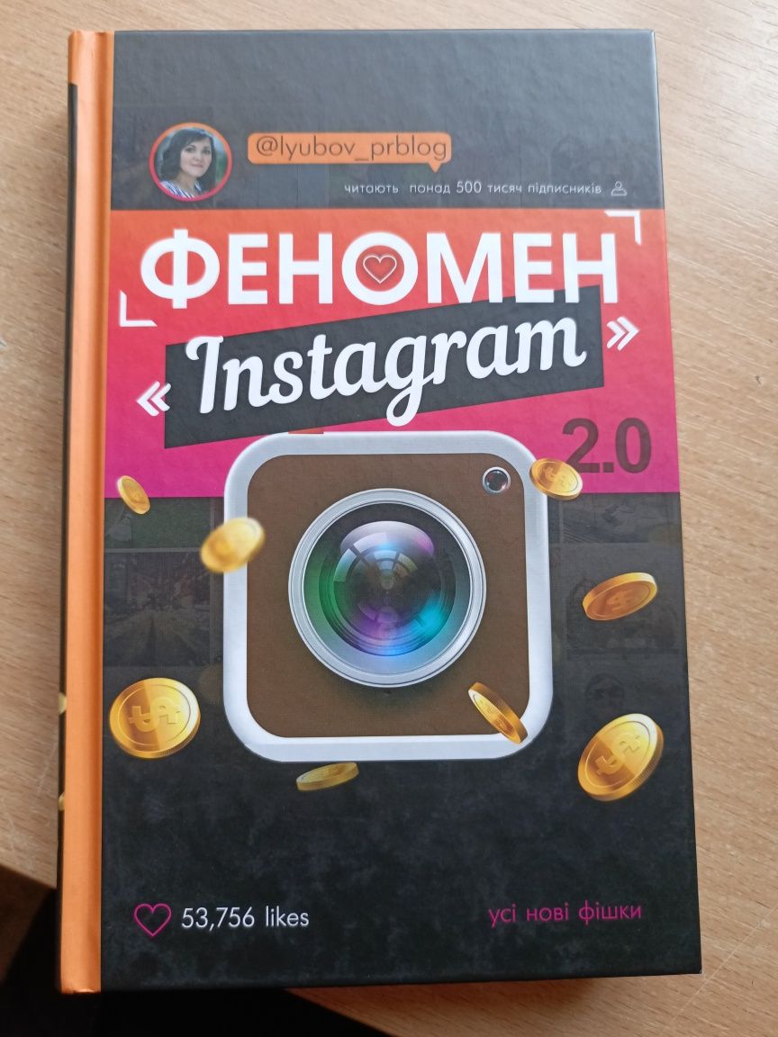 Феномен Іnstagram