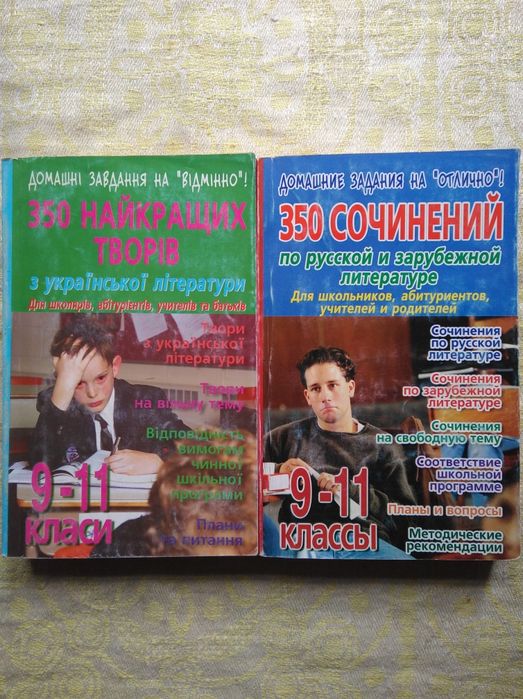 Сочинения по украинской и зарубежной литературе.