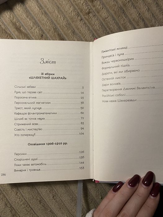 Збірка оповідань О. Генрі Поросяча етика