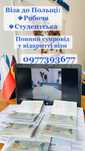 Віза до Польщі. Запрошення. Пакет документів. Реєстрація на чергу.