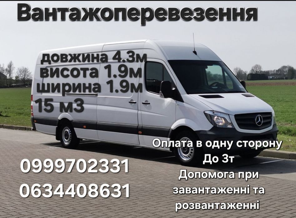 Вантажоперевезення