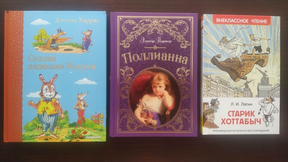 Крапивин, Лагин, Толстой, Бажов, Портер, Экзюпери, Харрис. Новые книги