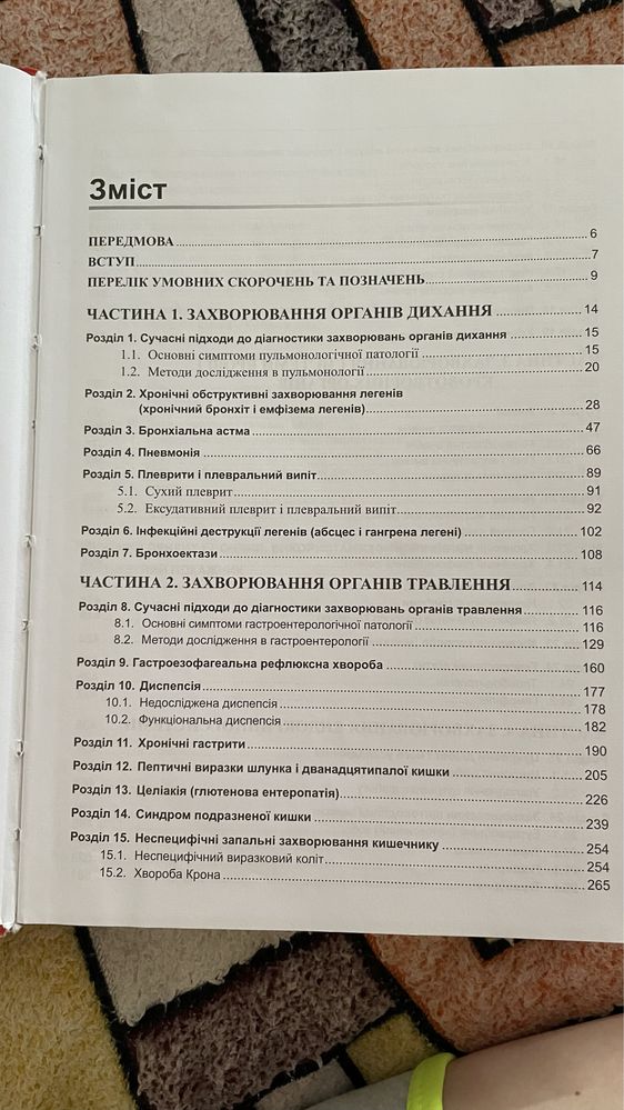 Основи внутрішньої медицини. Том 1 . Передерій