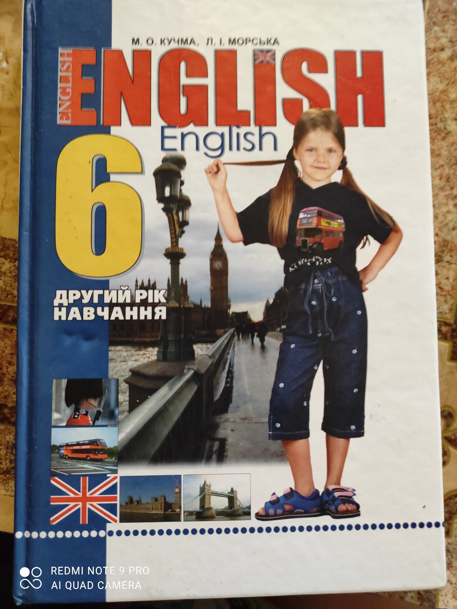 Английский 6 класс