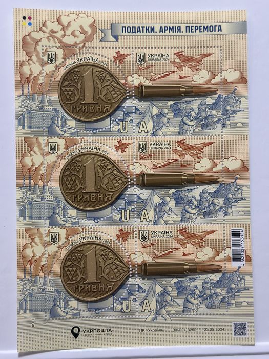 Марка Податки.Армія.Перемога