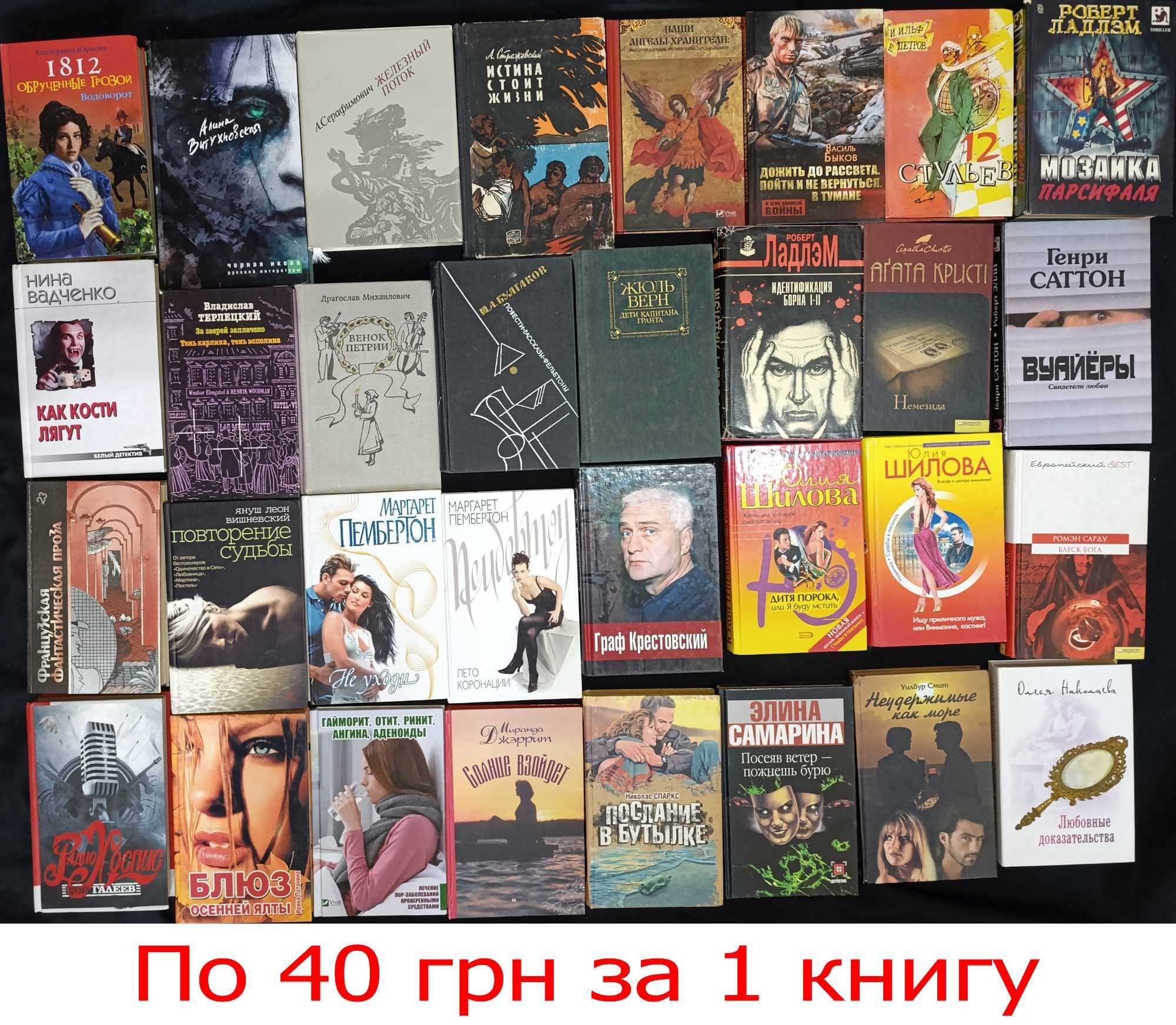 по 40 грн за 1 книгу колекція частина  44
