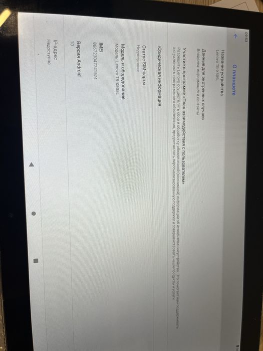 Планшет Lenovo Tab M10 HD LTE TB-X505L