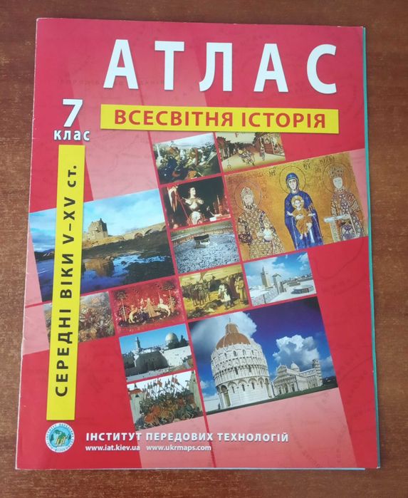 Атлас истории Украины 7 класс,атлас всемирной истории 7 класс